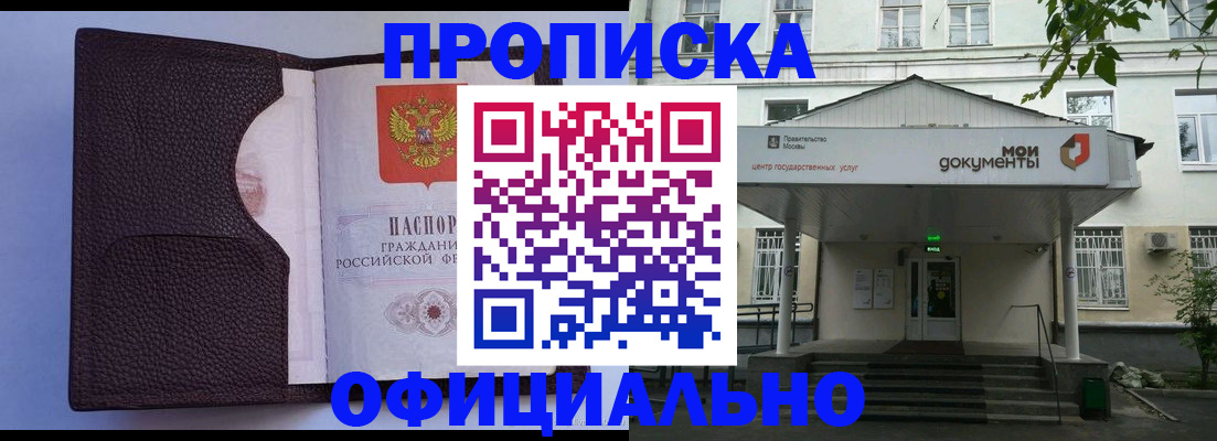 прописка в Бутурлиновке