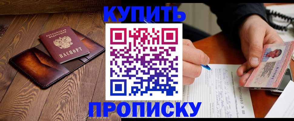 прописка 2025 в Бутурлиновке
