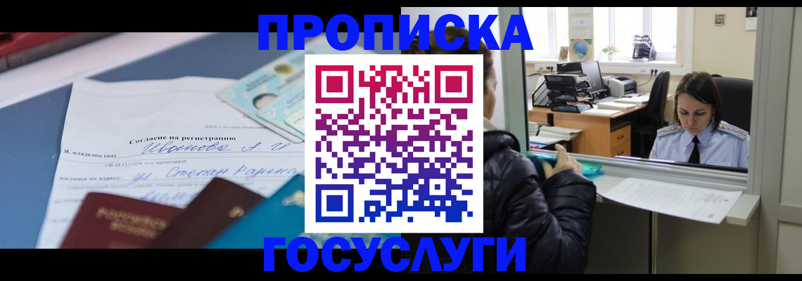 временная регистрация для школы в Бутурлиновке